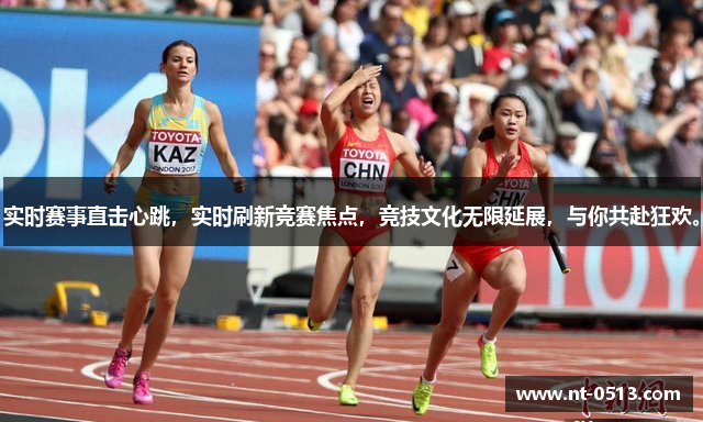 实时赛事直击心跳，实时刷新竞赛焦点，竞技文化无限延展，与你共赴狂欢。